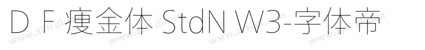 ＤＦ痩金体 StdN W3字体转换